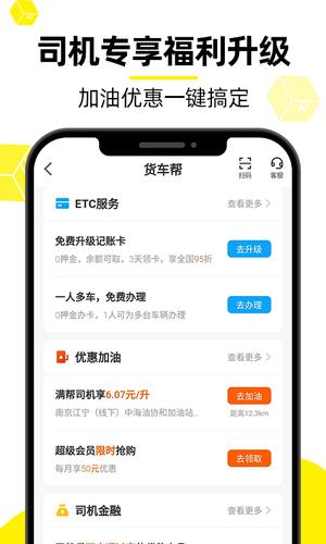 货车帮司机版下载最新版，驾驭物流变化，开启无限可能之旅