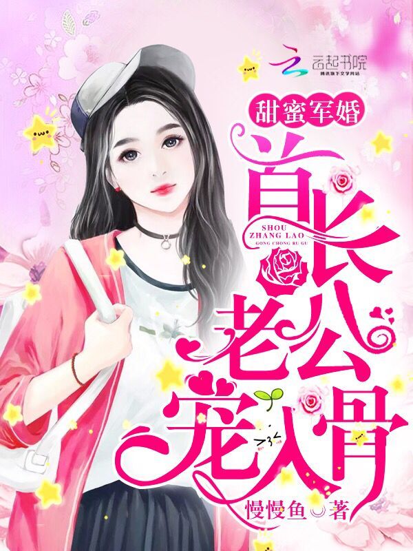 首长的小蛮妻，最新章节获取与阅读指南（全阶段适用）