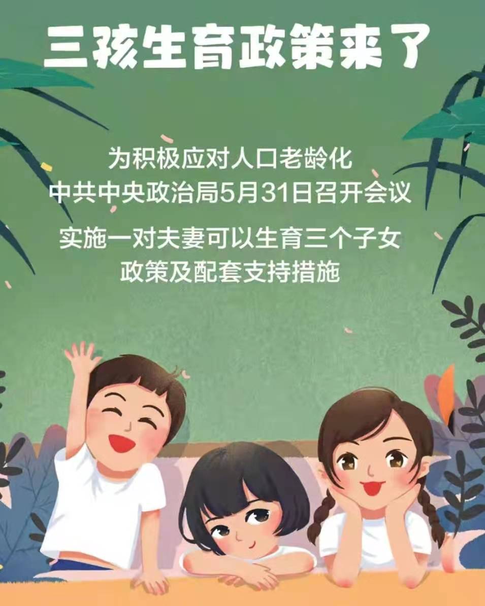 国家三胎政策最新发布，科技助力家庭新篇章，智能育儿宝盒全新登场！