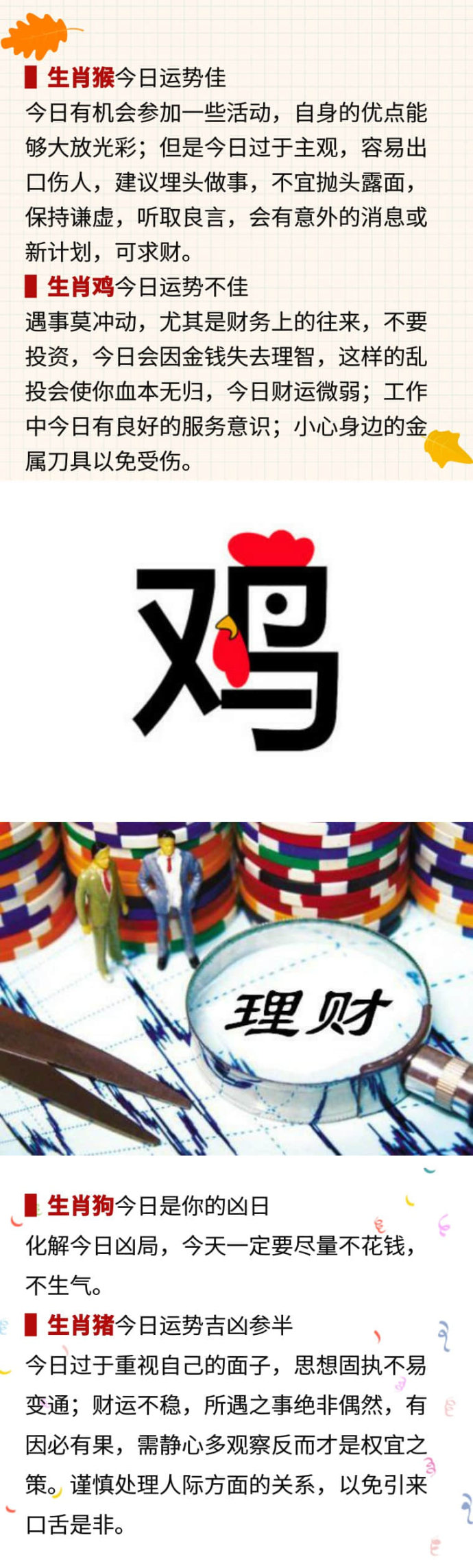 二肖四4码资料,解析解释说法_数字版76.198
