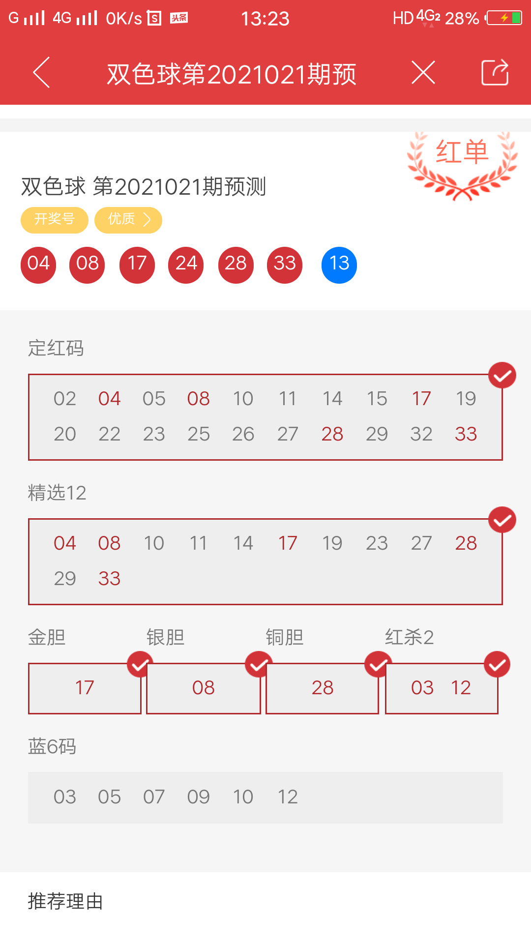 新澳门六开彩开奖网站,稳固计划实施_传承版66.865