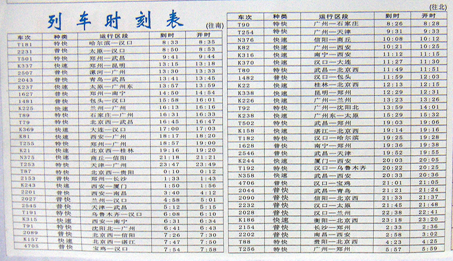 河津火车站最新时刻表大全，全面解析及旅行规划指南