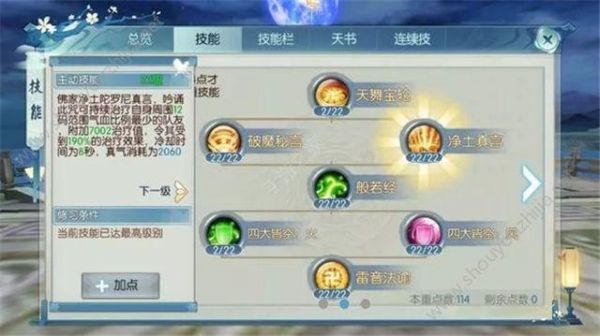 诛仙手游天音最新加点攻略，专业指导，助你轻松提升战力！
