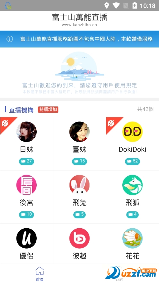 尊重知识产权，守法观看，解析富士山直播与版权保护