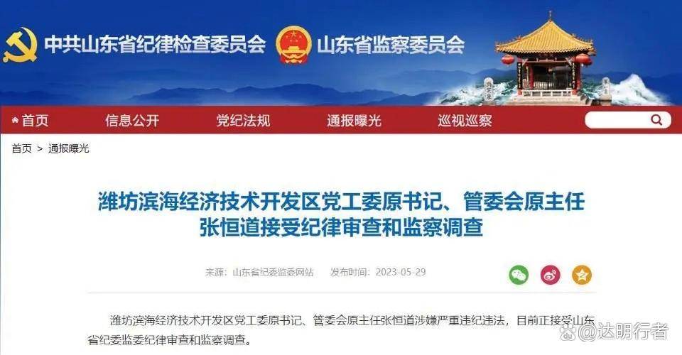 山东官场大塌方最新消息今天更新情况,科技成果解析_艺术版92.459