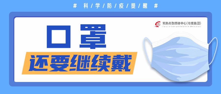常熟最新防控策略，科学应对，全民共筑防线