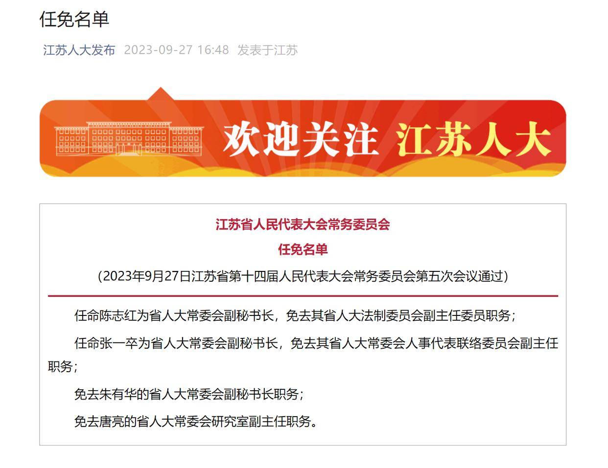 江宁最新任免动态公告