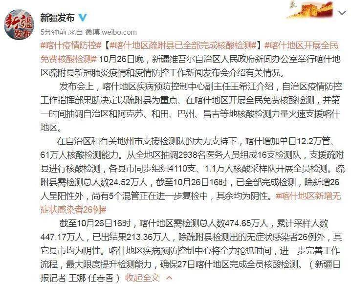 最新疫情爆发喀什，挑战中的学习与力量