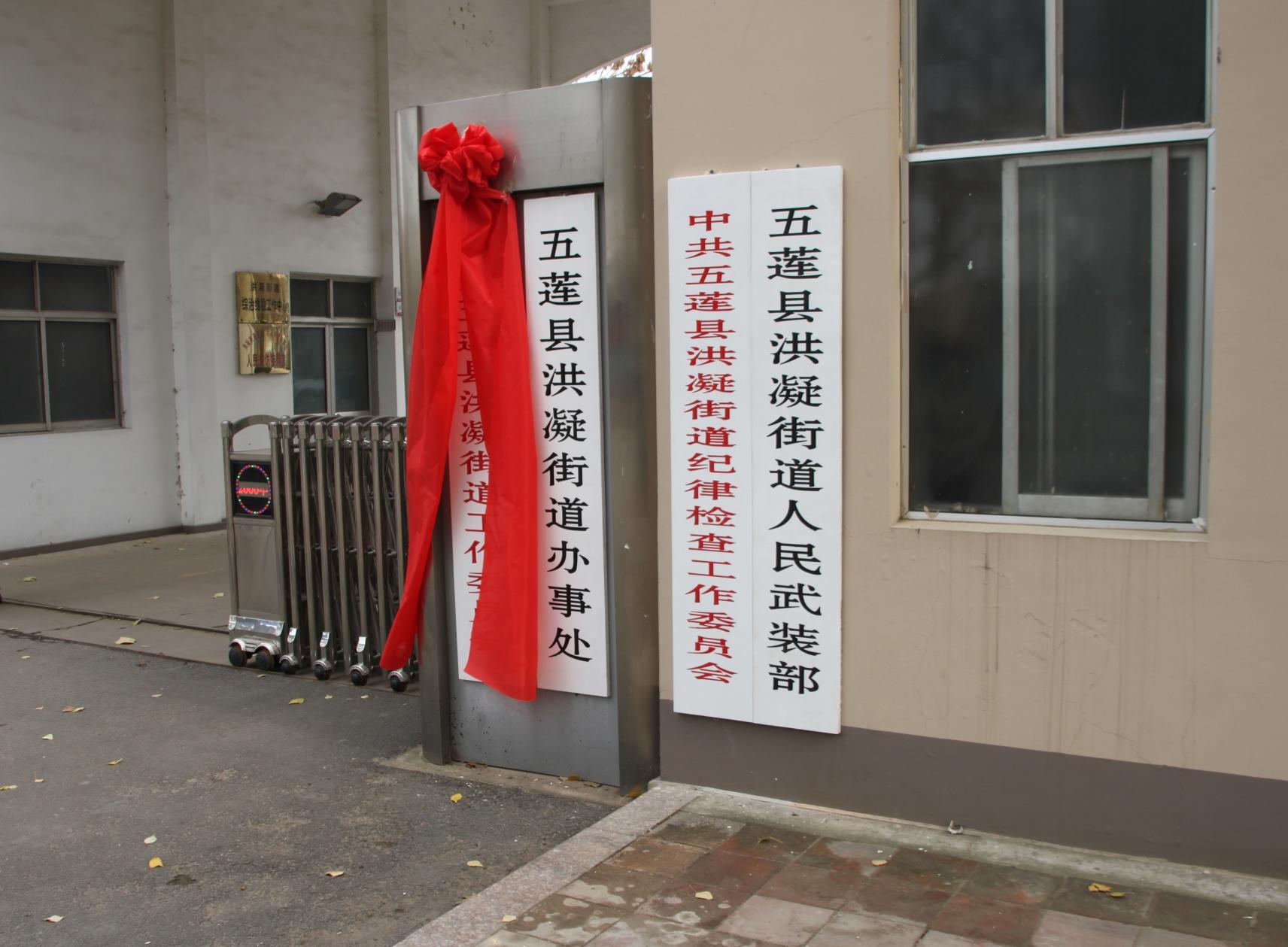 五莲县最新发展论述概览