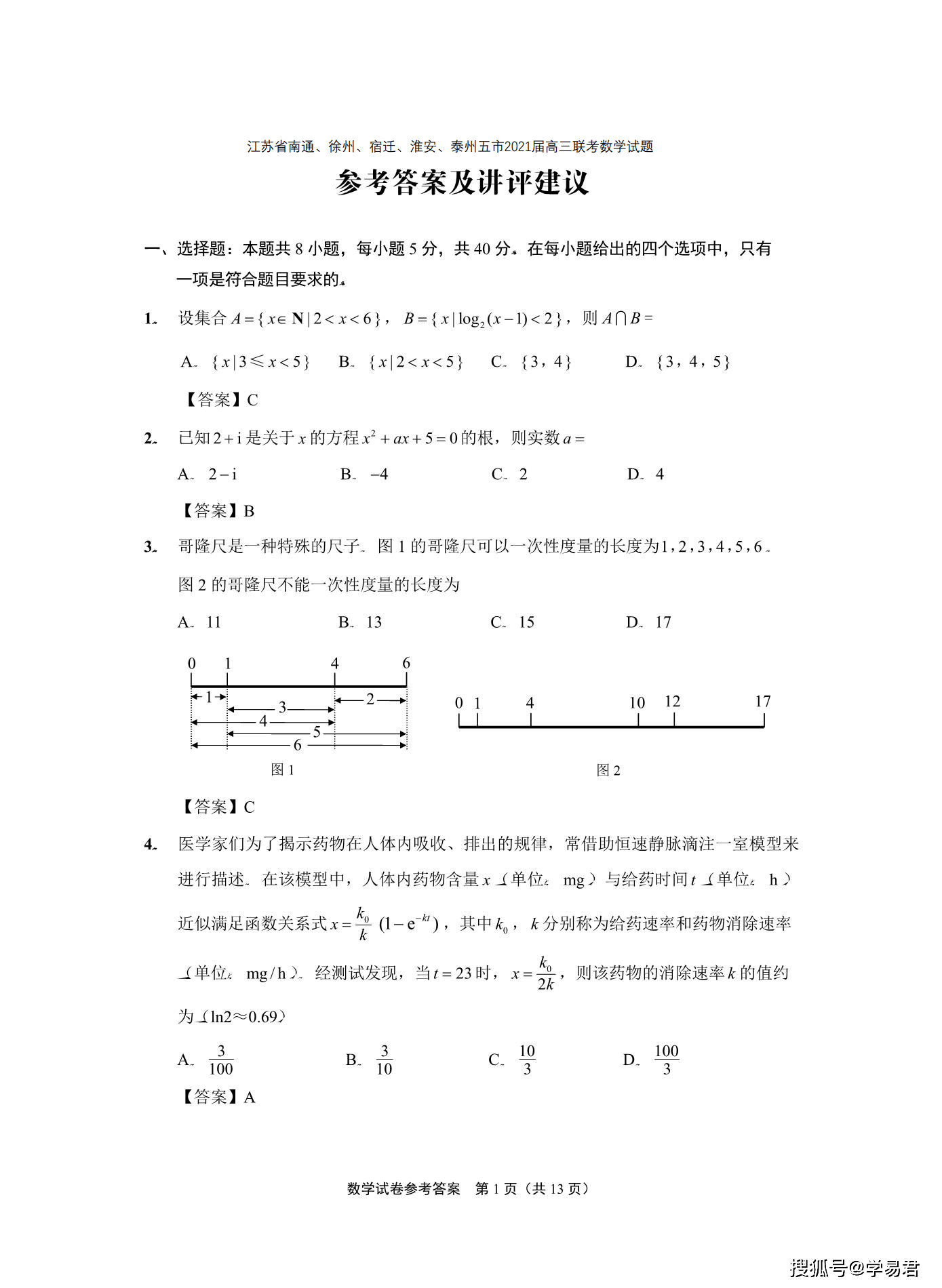 江苏高三数学最新试卷深度探讨与观点阐述