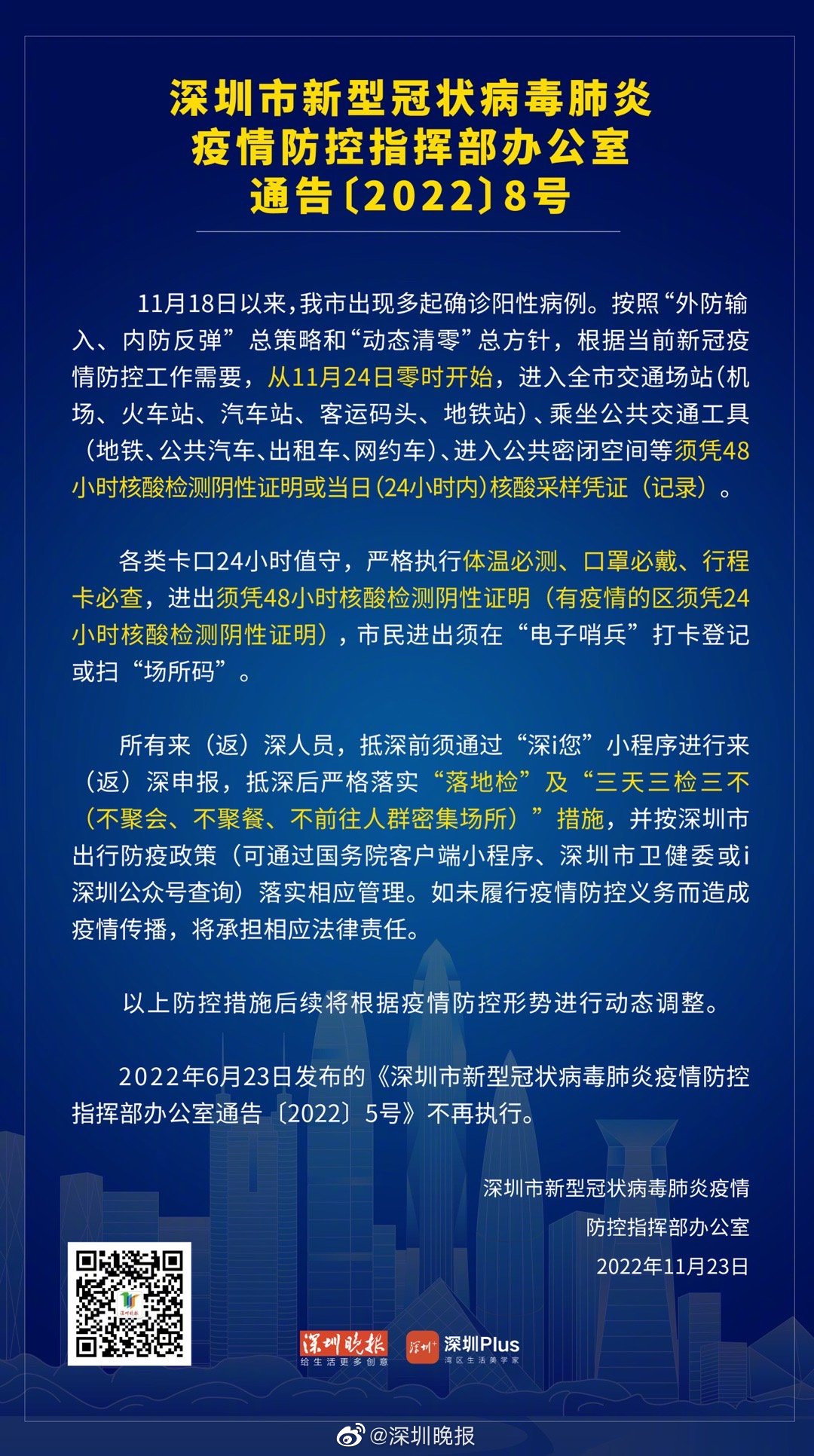 深圳市最新通告，自信与成就感引领励志前行之路！
