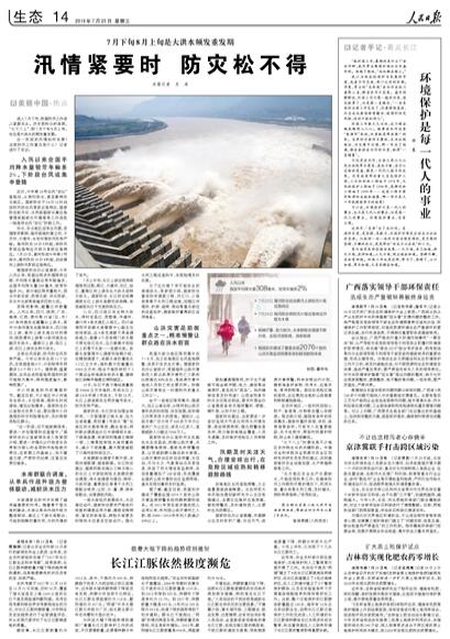 我国汛情最新消息,我国汛情最新消息，激流勇进，展现自信与成就的力量