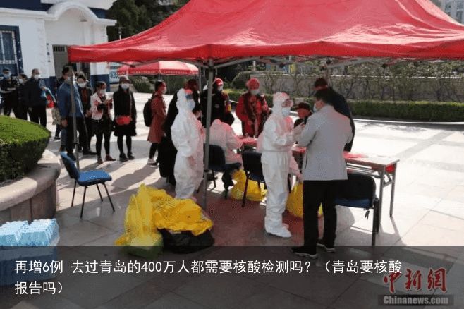 青岛核酸检测最新动态，积极变化展现自信，励志铸就未来之路