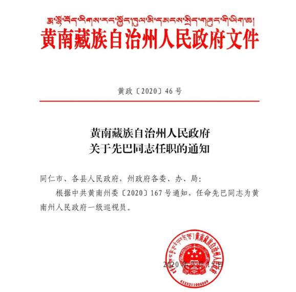 薛泽洲最新任免，时代人物变迁的重要篇章