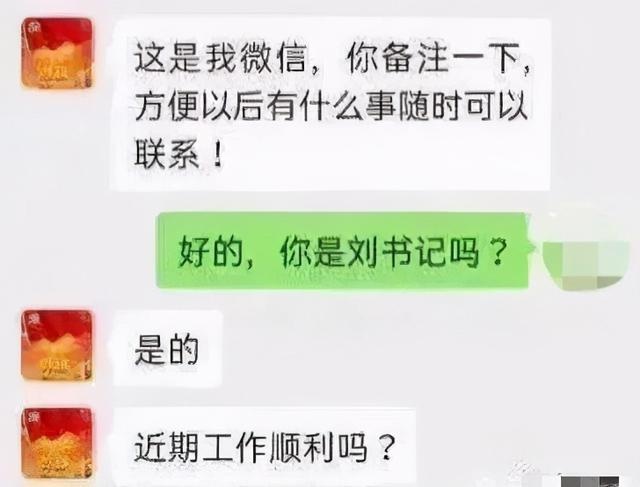 最新冒充领导加微信,关于最新冒充领导加微信现象的深度论述