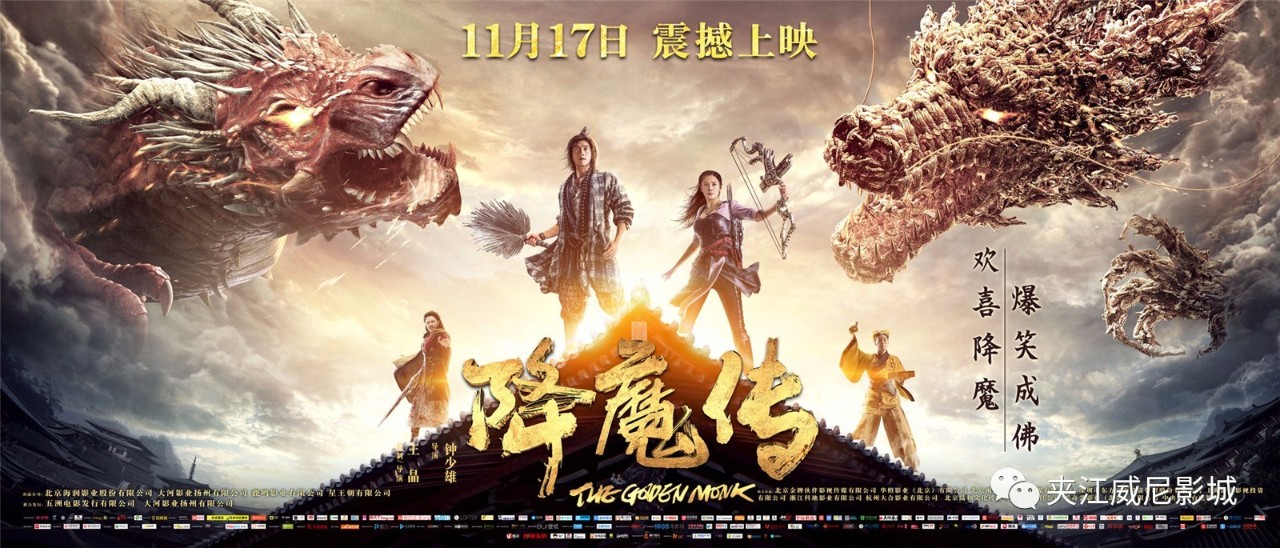 最新降妖除魔电影，自然美景中的治愈之旅