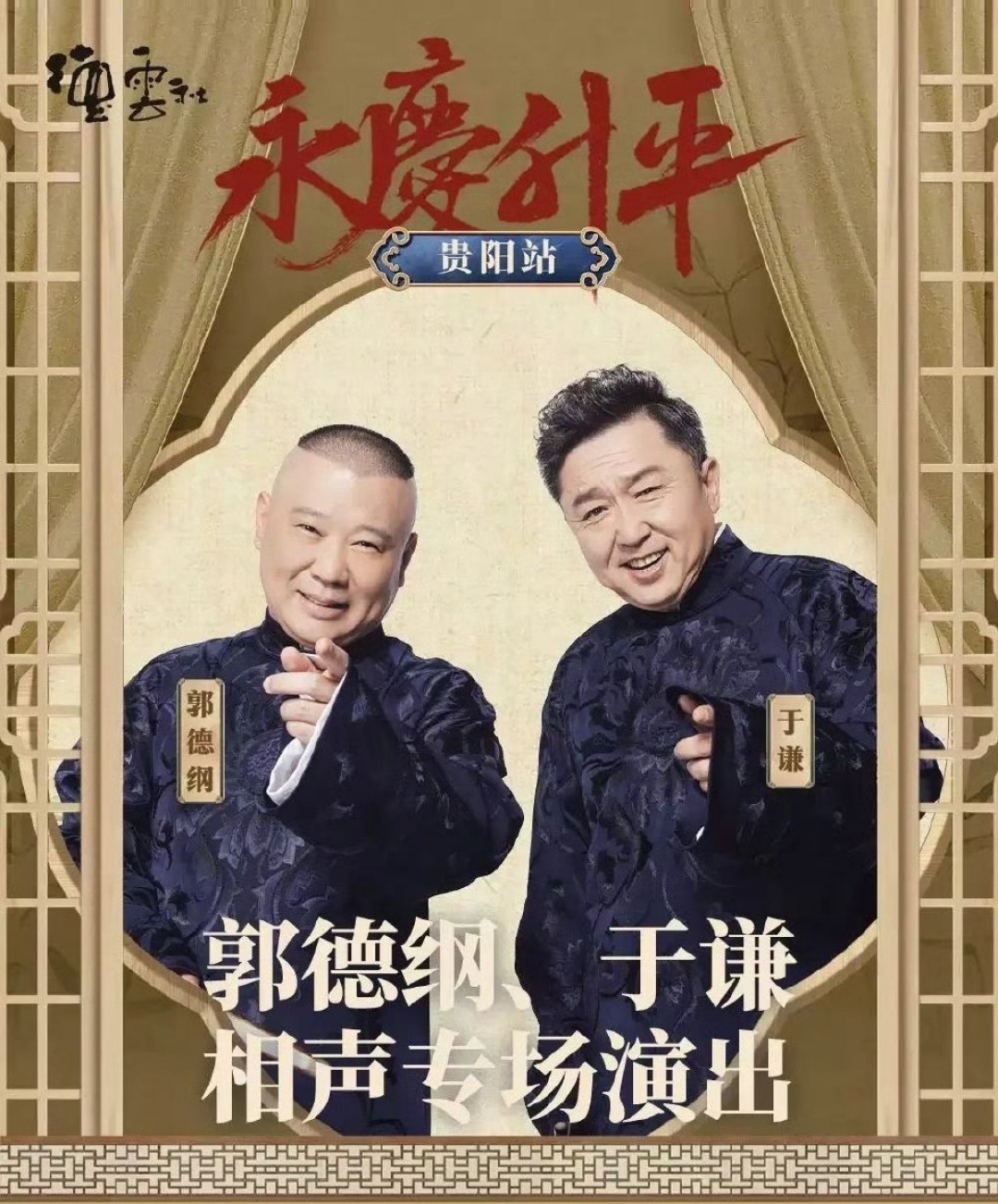 2024郭德纲最新相声,2024郭德纲最新相声，传统与现代的完美融合