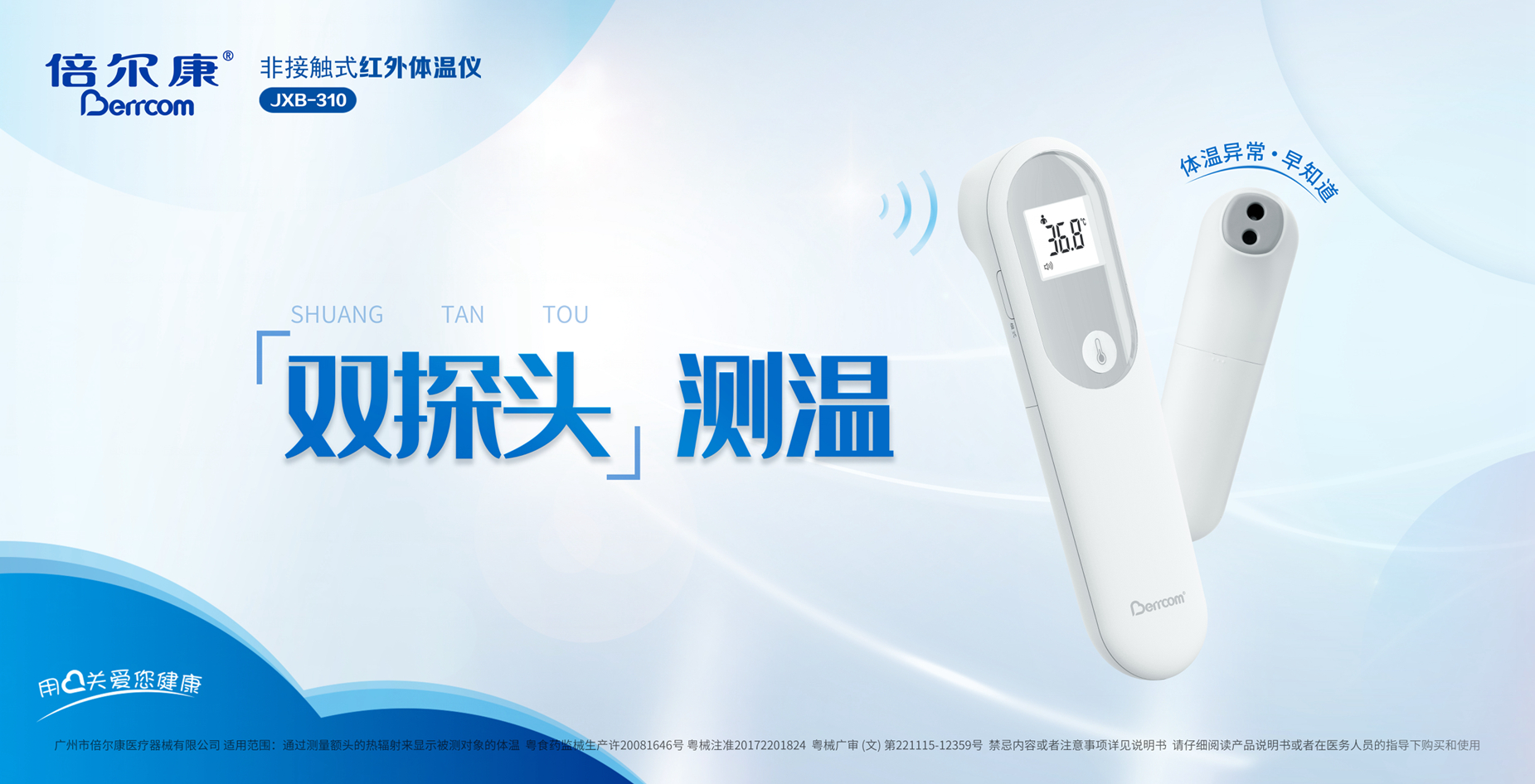 倍尔康最新款，科技与健康的无缝融合新典范