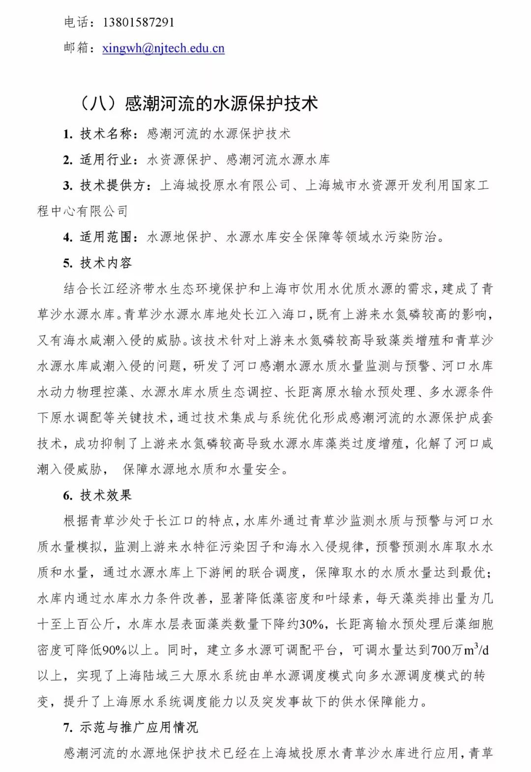 轻质建筑材料销售 第228页