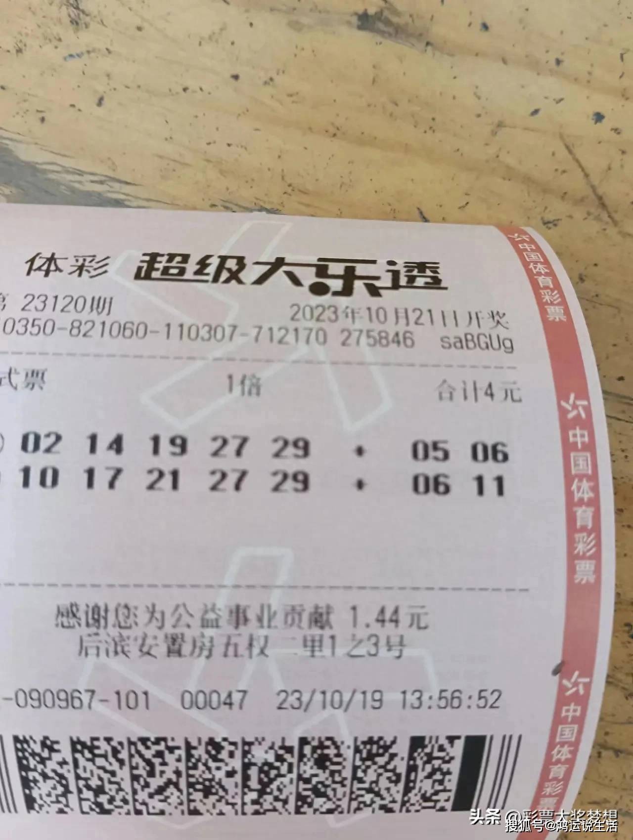 大乐透120期最新晒票——科技融合生活的精彩瞬间