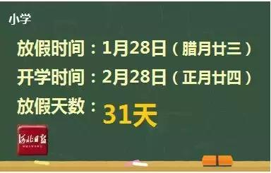 最新中小学放假通知公告