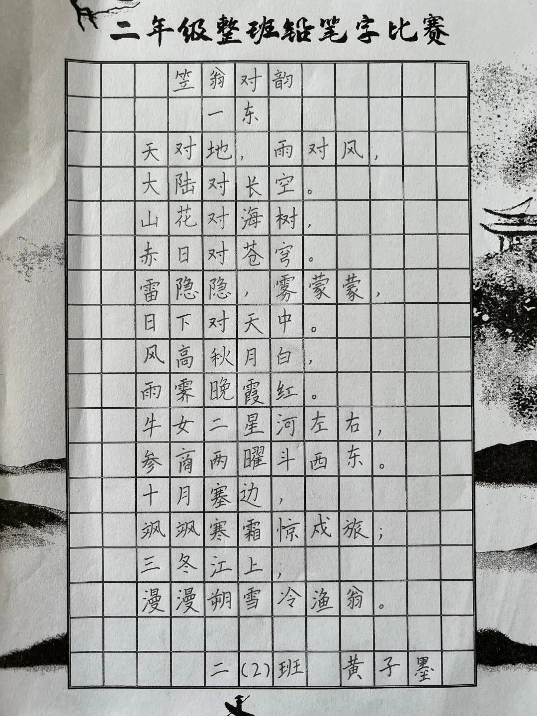 二年级铅笔字比赛图片——科技与生活的融合艺术展现