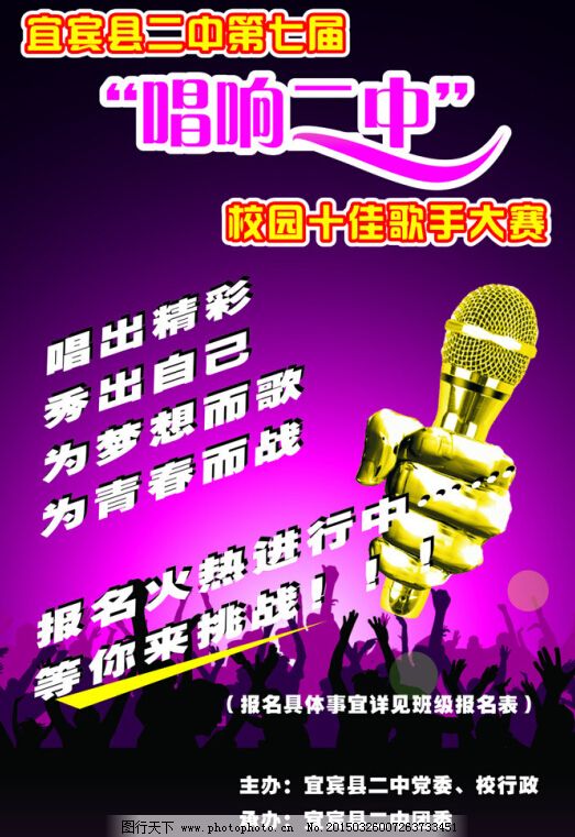 歌咏比赛开场词，一场声音的盛宴启幕