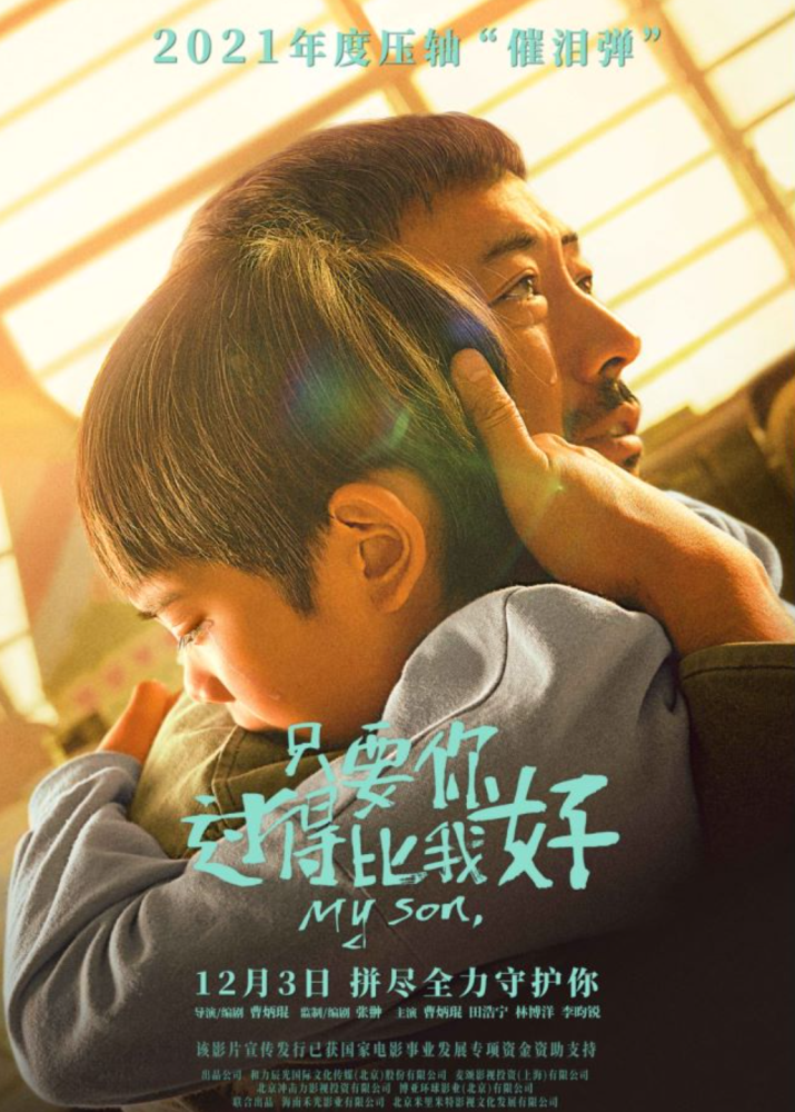只要你过得比我好演员表揭晓，温暖人心的佳作