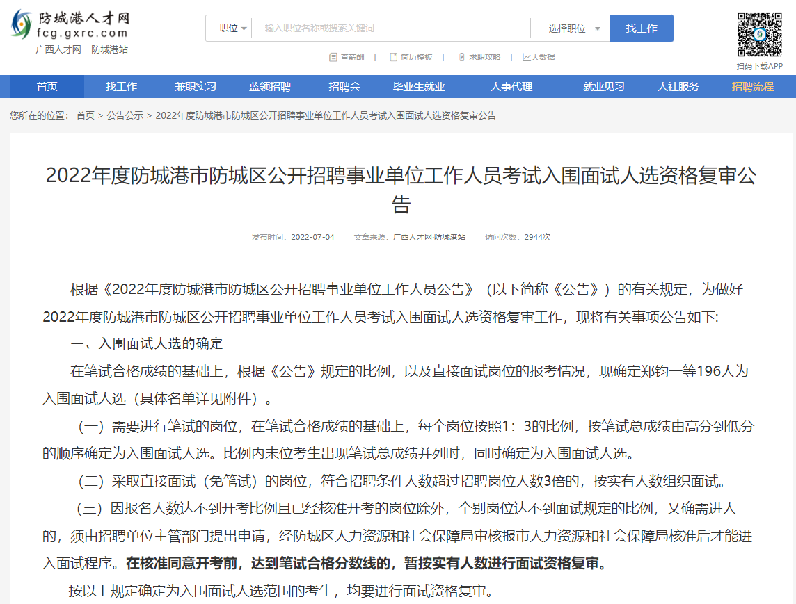 防城港招聘信息,防城港招聘信息，深度分析与个人立场