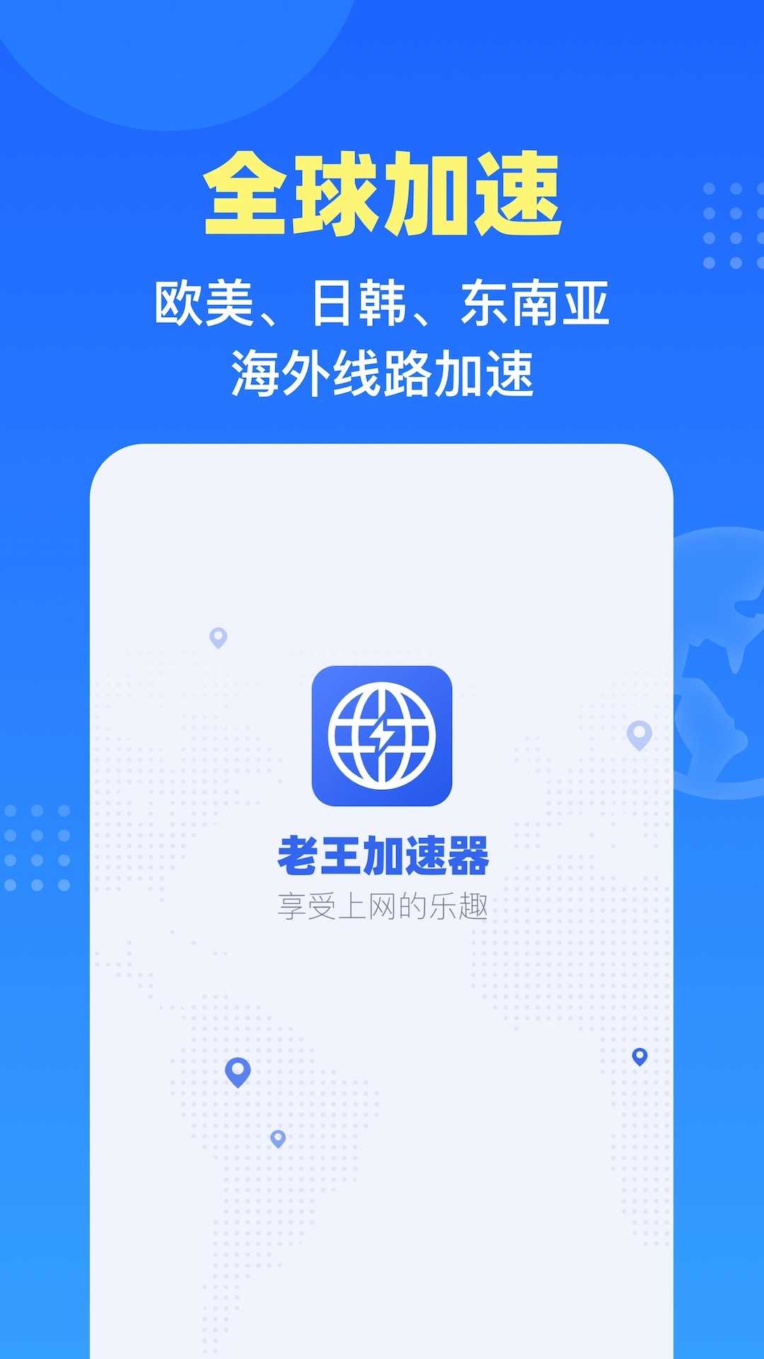 老王VP加速器最新版，自然美景轻松探索之旅
