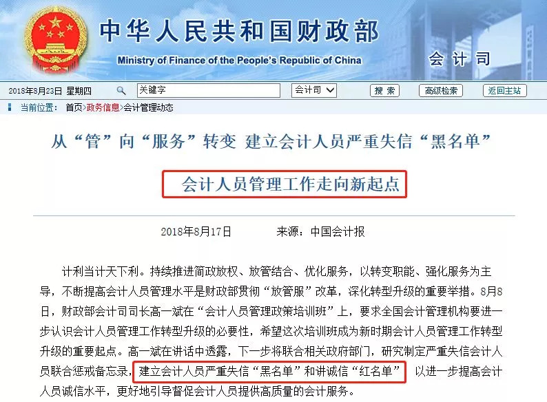 会计行业改革最新动态深度解析与观点论述