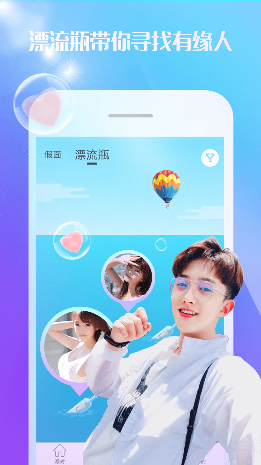 最新漂流瓶应用下载与安装，探讨其优势与体验