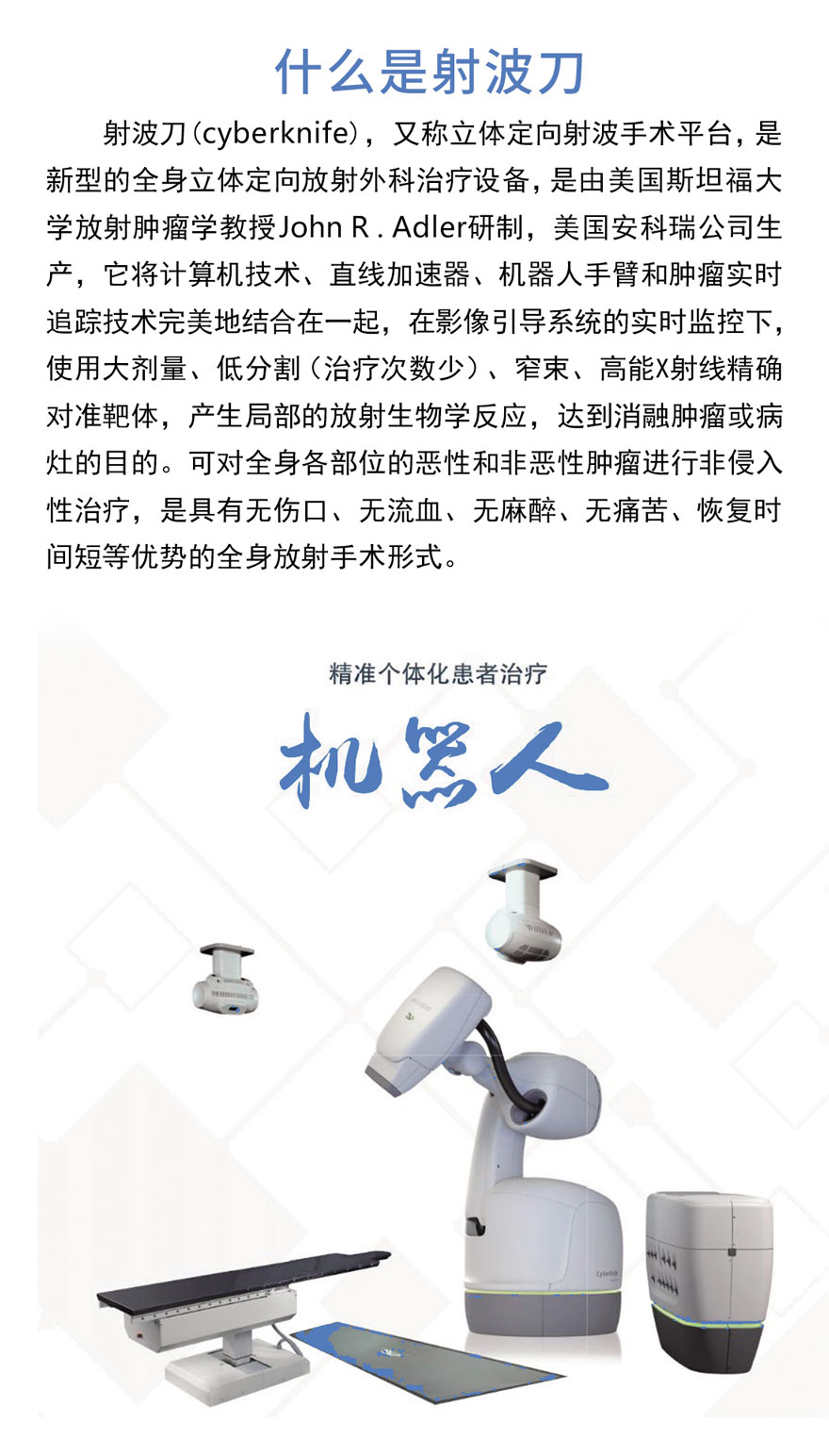 射波刀价格概览，科技重塑医疗，新时代射波刀引领潮流