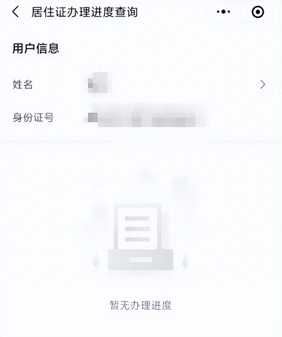 居住证申请最新流程详解，努力成就，变化自信！