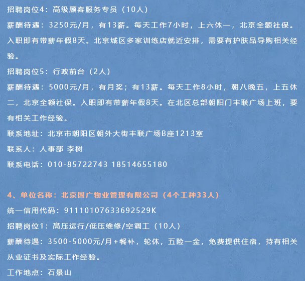 北京最新招聘资讯直聘，科技连接梦想与机会，引领未来职业发展之路