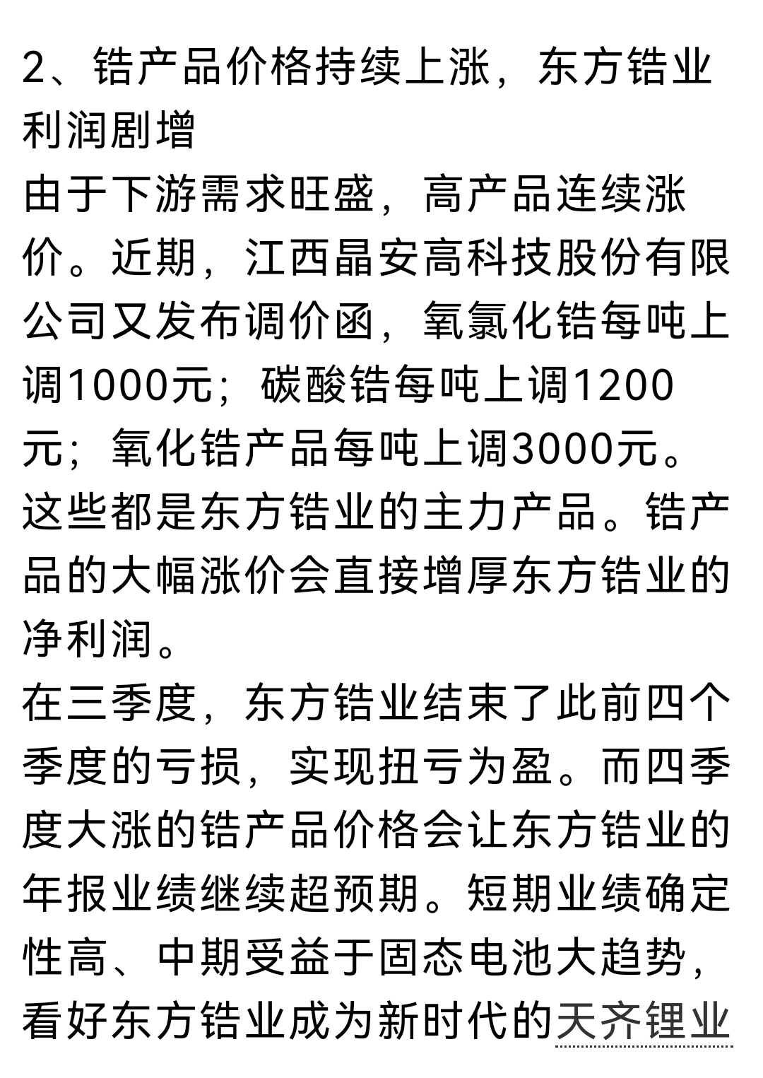 东方锆业股票,东方锆业股票，行业的璀璨明珠