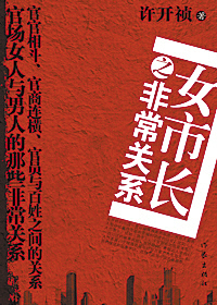 官场风云变幻，自信与成就的力量——2016年度热门官场小说盘点