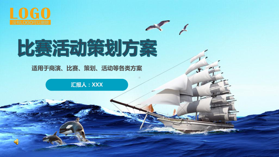 比赛方案策划，打造精彩竞技盛宴，展现竞技风采！