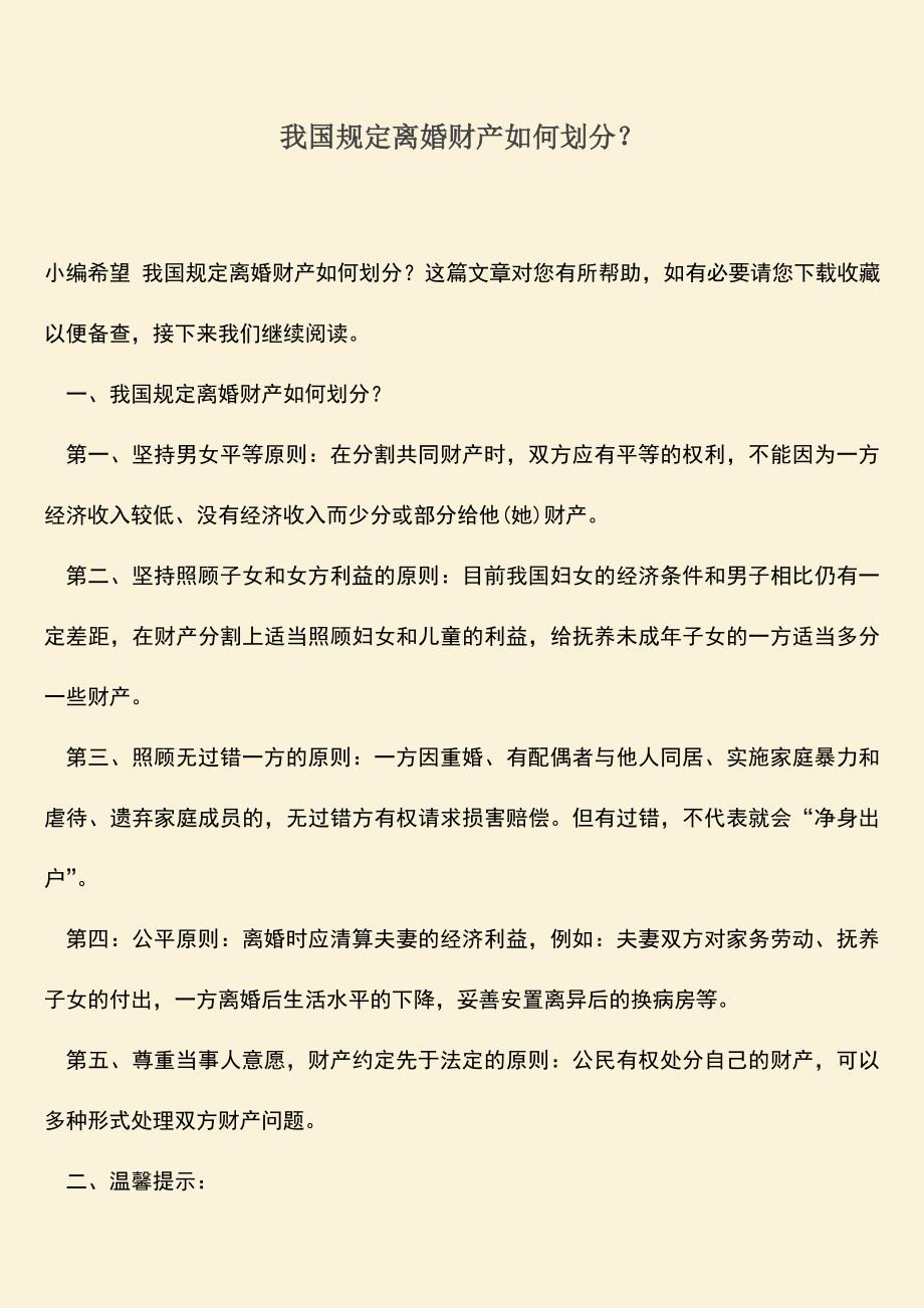 最新离婚财产分配准则详解，法律变革与权益保障指南