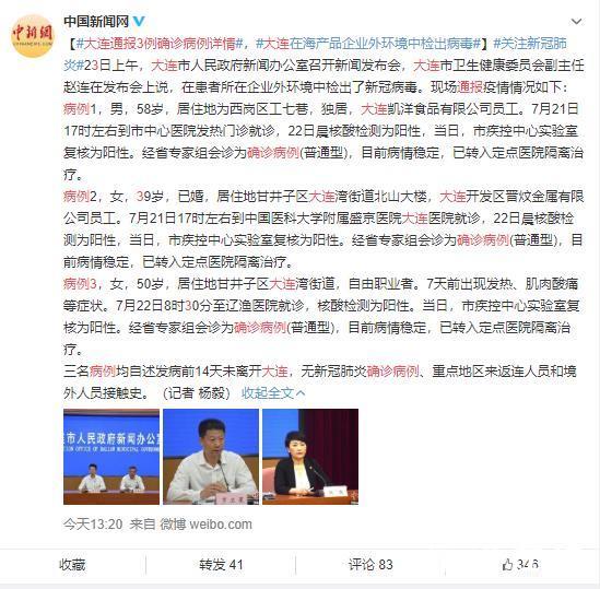 大连最新病毒通报，疫情最新情况分析