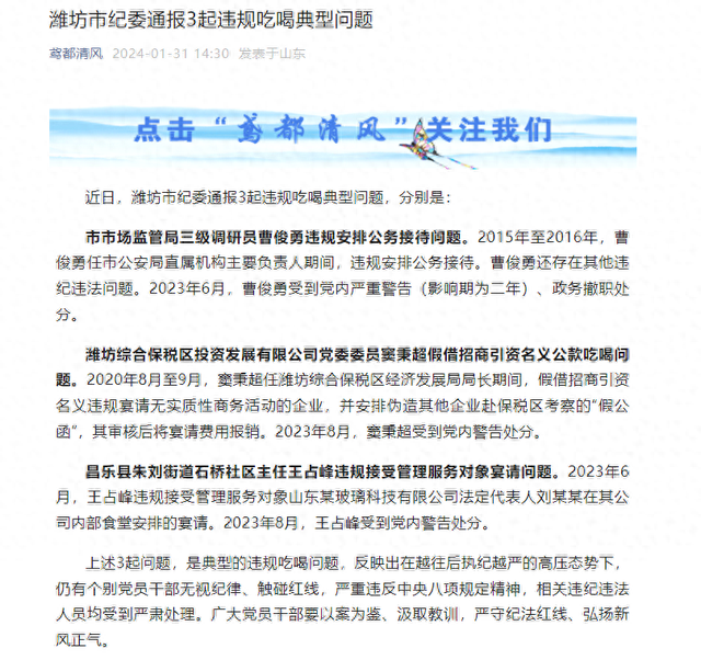青州市纪委最新通报，掌握信息的步骤指南与解读
