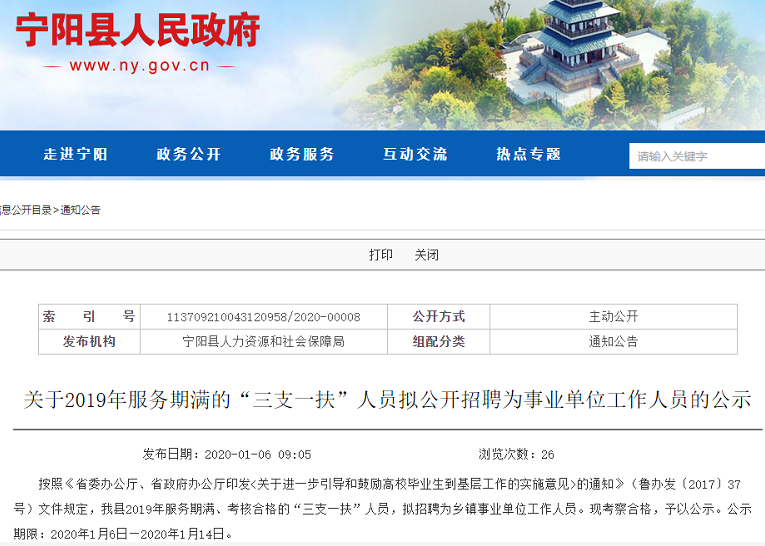 宁阳最新招聘信息汇总