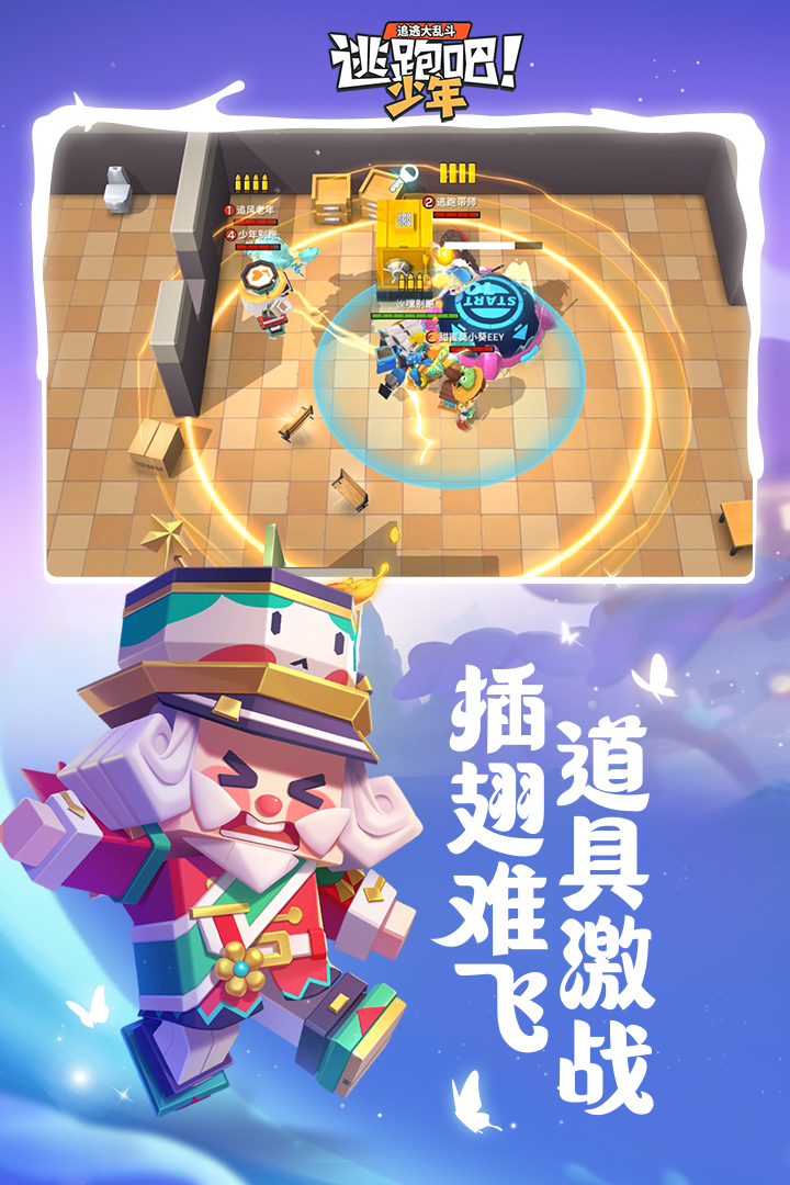 逃跑吧少年新版,逃跑吧少年新版全新体验，等你来战！
