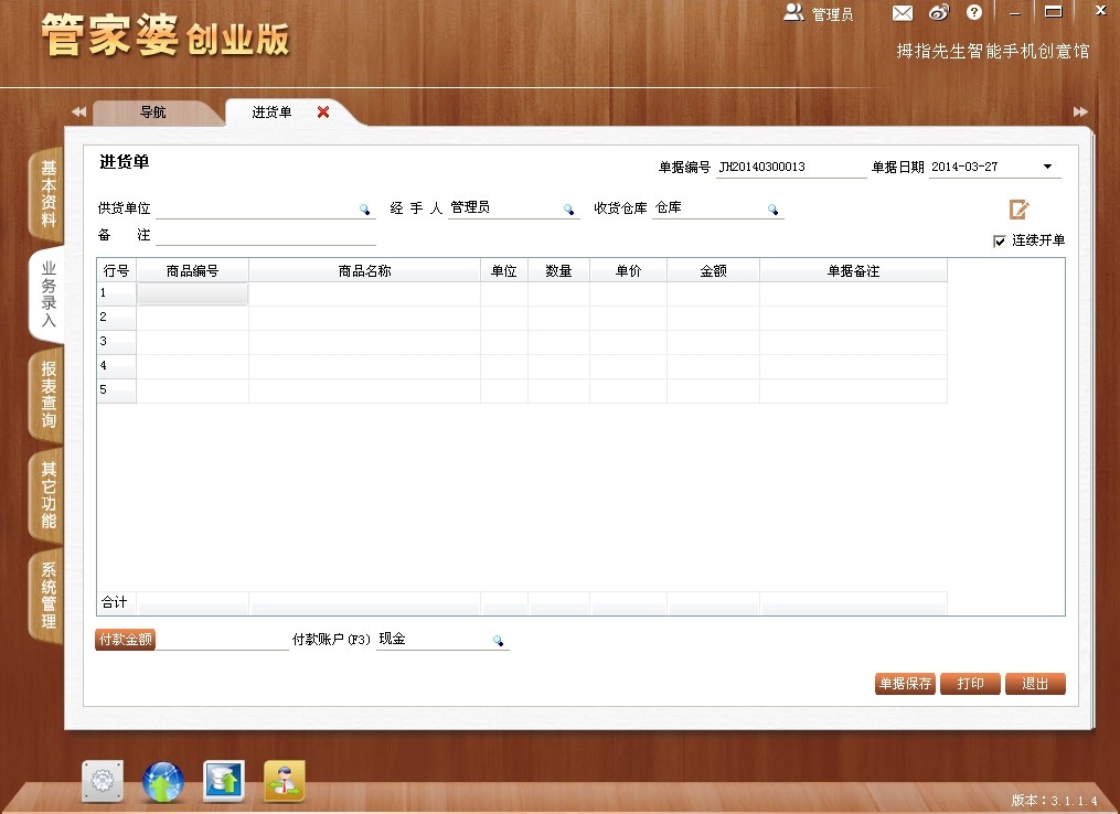＂7777788888管家婆老家＂的：决策支持方案_生活版9.37