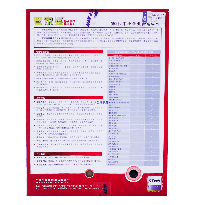 ＂管家婆100%中奖＂的：执行验证计划_珍藏版7.20