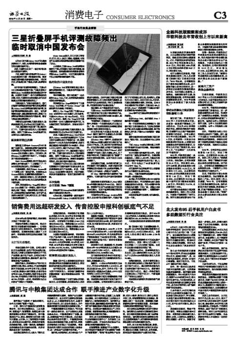 传音控股上市之路回顾，影响与展望