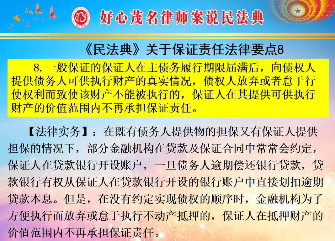 ＂2004新澳门天天开好彩＂的：担保计划执行法策略_愉悦版8.41