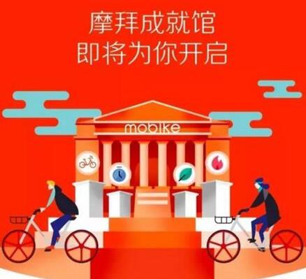 摩拜单车最新动态与详细使用指南，获取资讯与骑行步骤全解析