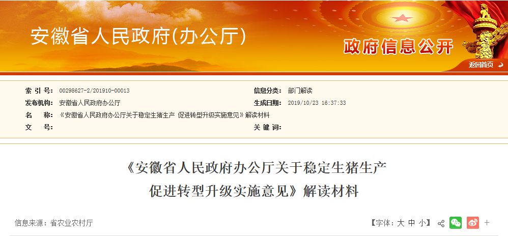 安徽猪肉价格实时动态更新