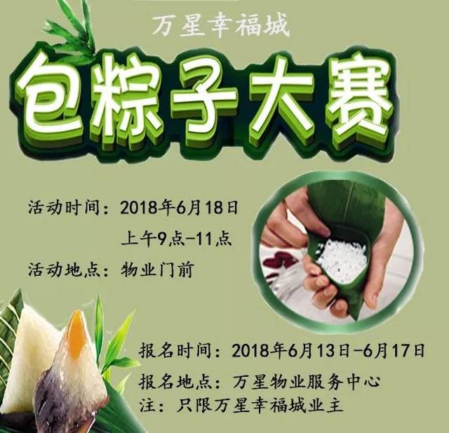 端午节包粽子比赛，与自然美景的邂逅之旅